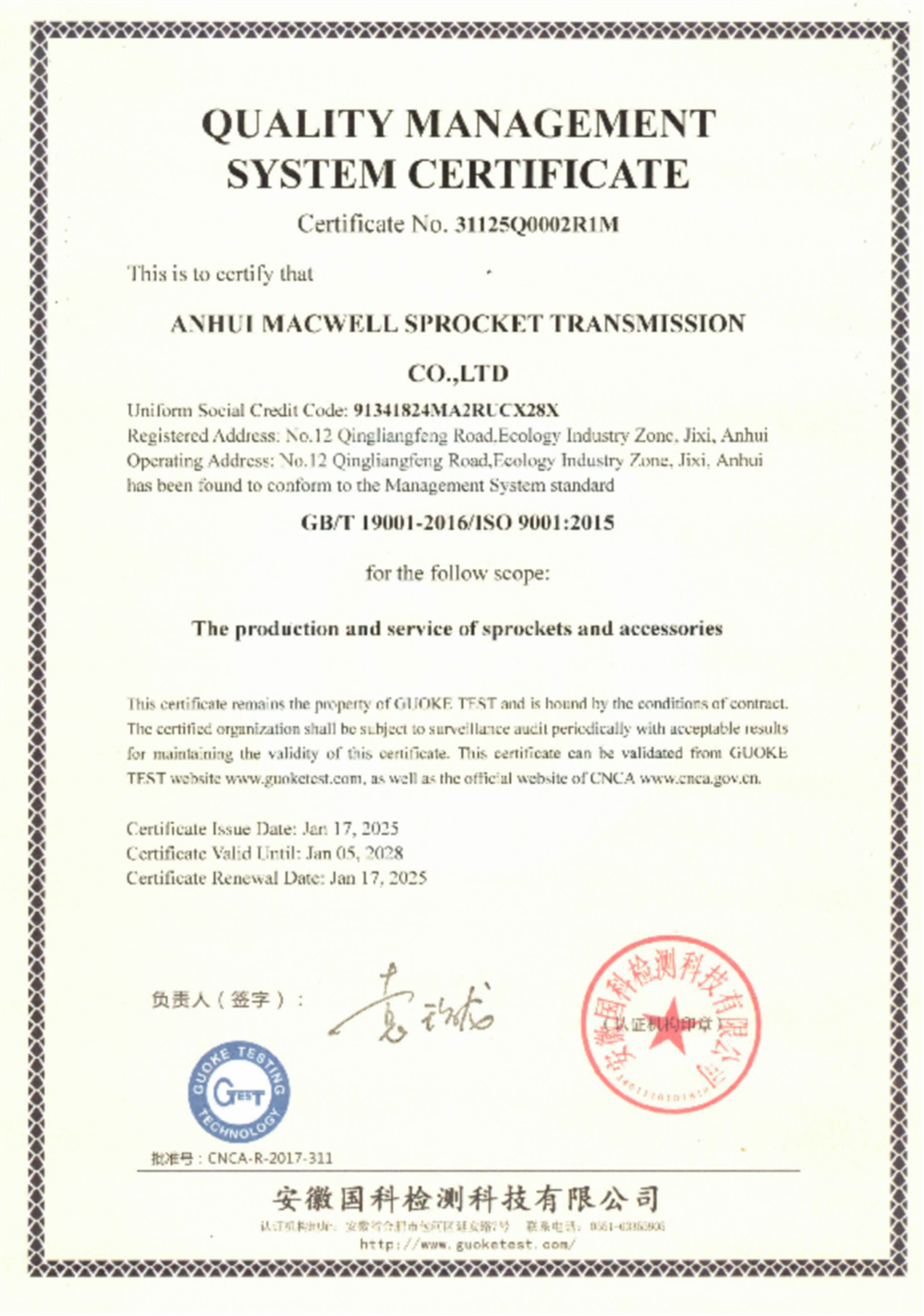 质量管理体系认证证书（英语）