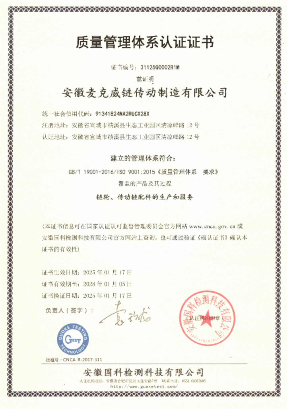 质量管理体系认证证书